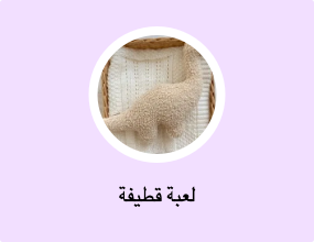 لعبة قطيفة