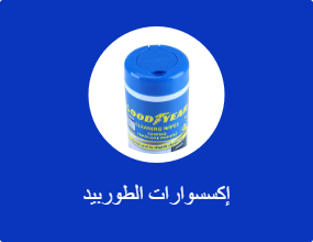 إكسسوارات الطوربيد