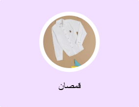 قمصان