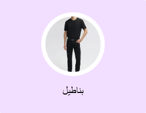 بناطيل