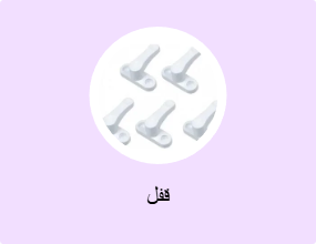 قفل