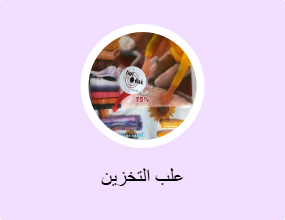علب التخزين