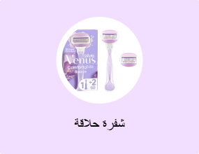 شفرة حلاقة