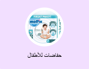 حفاضات للأطفال