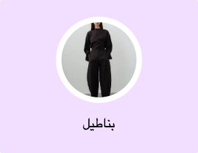 بناطيل