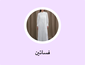 فساتين