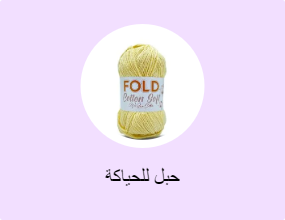حبل للحياكة