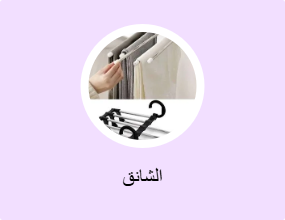 الشانق