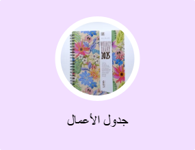 جدول الأعمال
