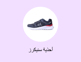 أحذية سنيكرز