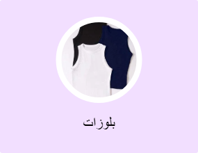 بلوزات