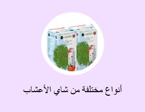 أنواع مختلفة من شاي الأعشاب