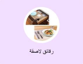رقائق لاصقة