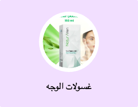 غسولات الوجه