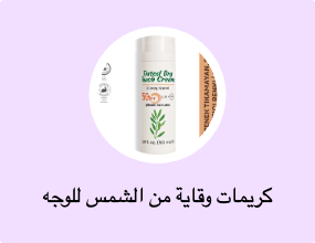 كريمات وقاية من الشمس للوجه