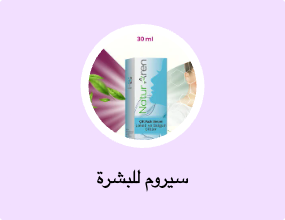 سيروم للبشرة