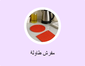 مفرش طاولة