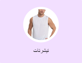 تيشرتات