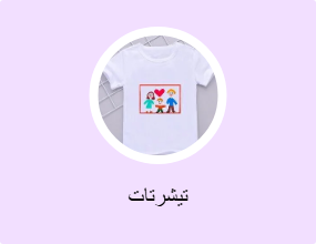 تيشرتات
