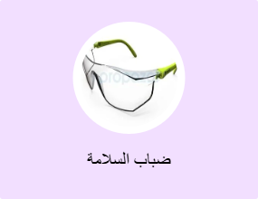 ضباب السلامة