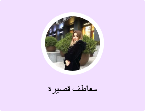 معاطف قصيرة