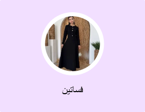 فساتين