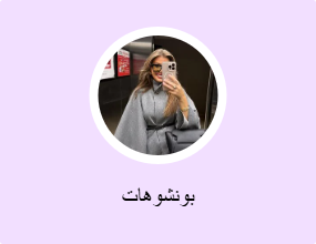 بونشوهات