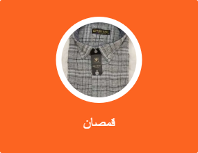 قمصان