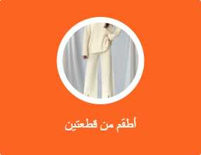 أطقم