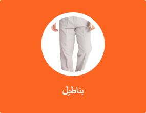 بناطيل