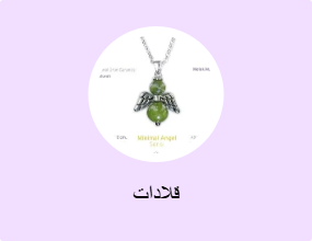 قلادات