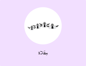 مِقلاة