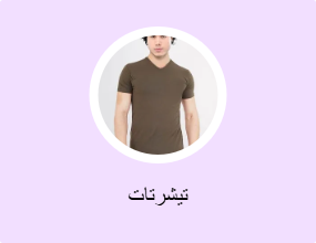 تيشرتات
