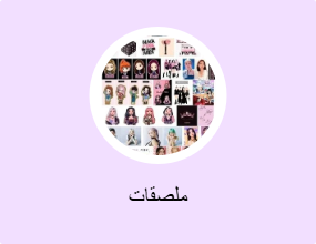 ملصقات