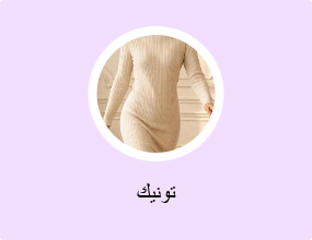 تونيك