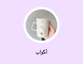 أكواب