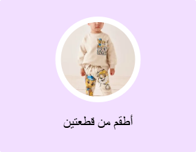 أطقم من قطعتين