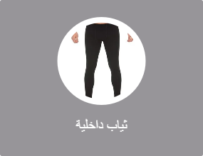 ثياب داخلية