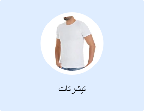 تيشرتات