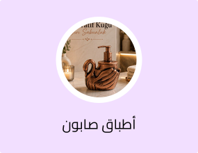 أطباق صابون