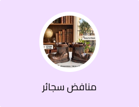 منافض سجائر