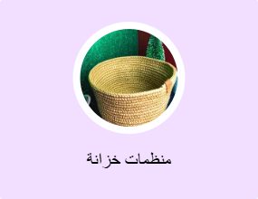 منظمات خزانة