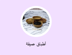 أطباق عميقة