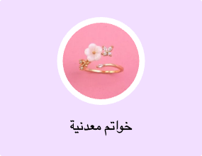 خواتم معدنية