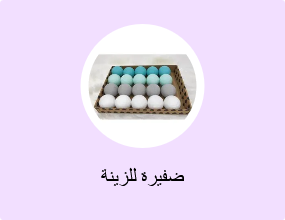 ضفيرة للزينة