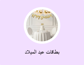 بطاقات عيد الميلاد