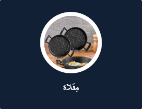 مِقلاة