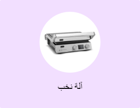 آلة نخب