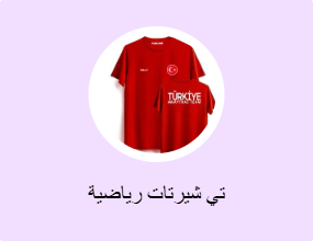 تي شيرتات رياضية
