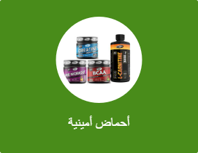 أحماض أمينية